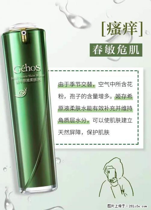 长痘？瘙痒？干燥？泛红？让【姬存希】来治愈你 - 生活百科 - 张掖生活社区 - 张掖28生活网 zhangye.28life.net