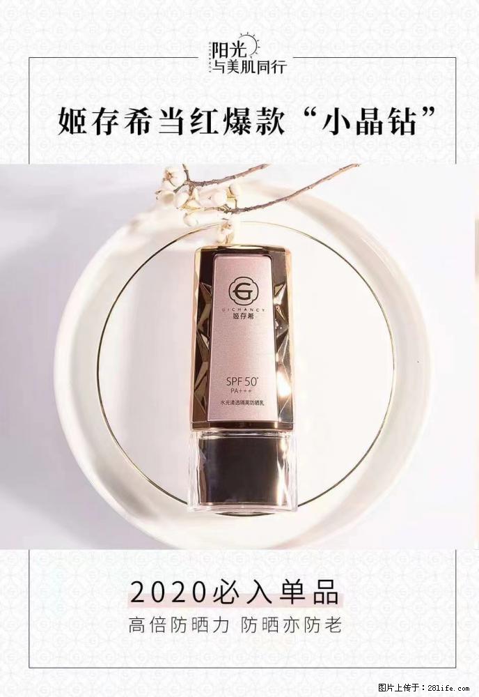 【姬存希】小晶钻防晒乳 五一爆款好物分享，让你畅享小长假 - 游山玩水 - 张掖生活社区 - 张掖28生活网 zhangye.28life.net