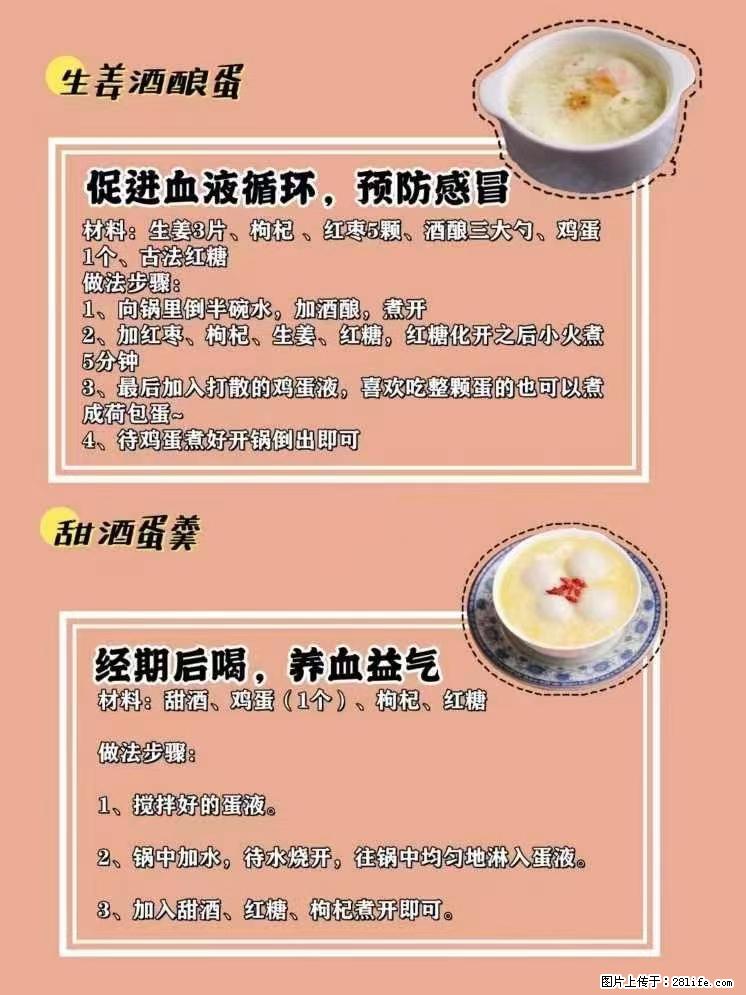 适合女生的12道养生食谱，吃出好气色。 - 新手上路 - 张掖生活社区 - 张掖28生活网 zhangye.28life.net