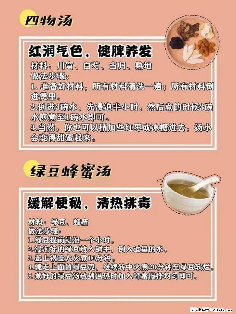 适合女生的12道养生食谱，吃出好气色。 - 新手上路 - 张掖生活社区 - 张掖28生活网 zhangye.28life.net