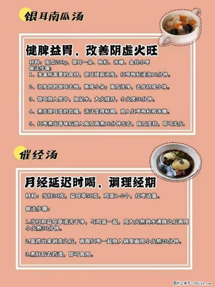 适合女生的12道养生食谱，吃出好气色。 - 新手上路 - 张掖生活社区 - 张掖28生活网 zhangye.28life.net