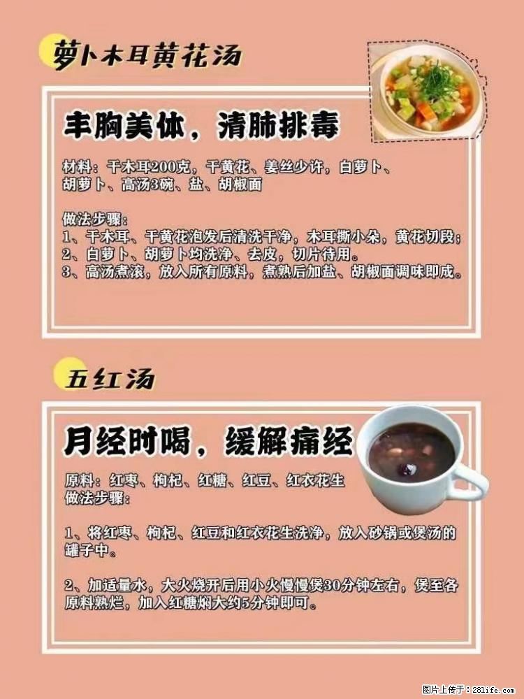 适合女生的12道养生食谱，吃出好气色。 - 新手上路 - 张掖生活社区 - 张掖28生活网 zhangye.28life.net