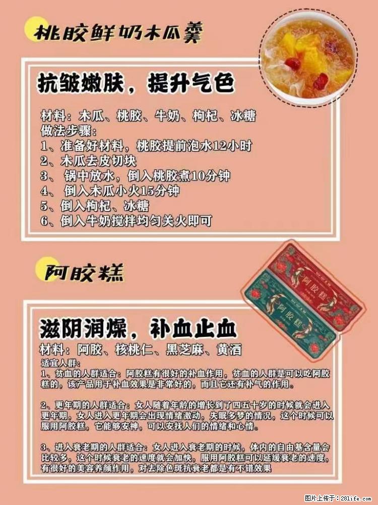 适合女生的12道养生食谱，吃出好气色。 - 新手上路 - 张掖生活社区 - 张掖28生活网 zhangye.28life.net