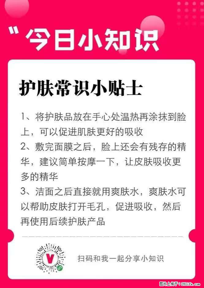 【姬存希】护肤常识小贴士 - 新手上路 - 张掖生活社区 - 张掖28生活网 zhangye.28life.net