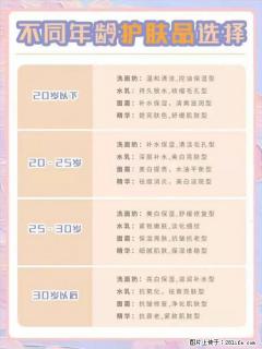 【姬存希】不同年龄，不同护肤的选择，你选对了吗？请爱惜自己！ - 张掖28生活网 zhangye.28life.net