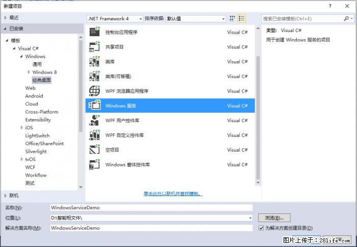 使用C#.Net创建Windows服务的方法 - 生活百科 - 张掖生活社区 - 张掖28生活网 zhangye.28life.net