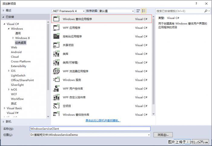 使用C#.Net创建Windows服务的方法 - 生活百科 - 张掖生活社区 - 张掖28生活网 zhangye.28life.net