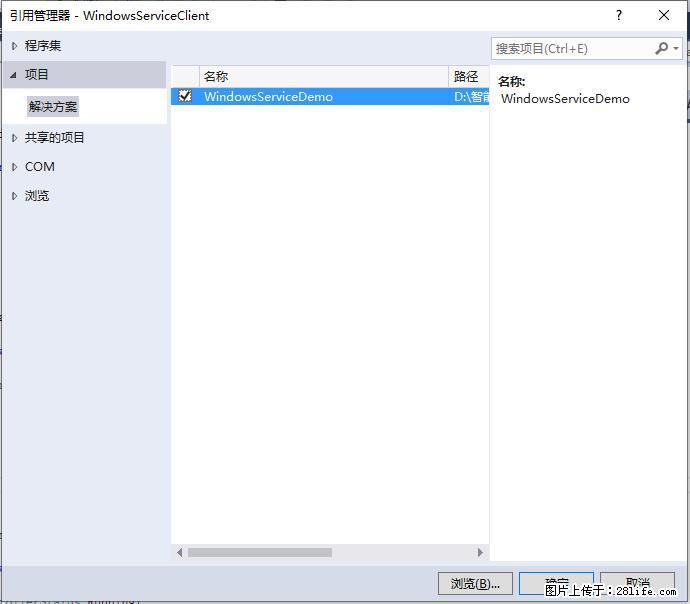 使用C#.Net创建Windows服务的方法 - 生活百科 - 张掖生活社区 - 张掖28生活网 zhangye.28life.net