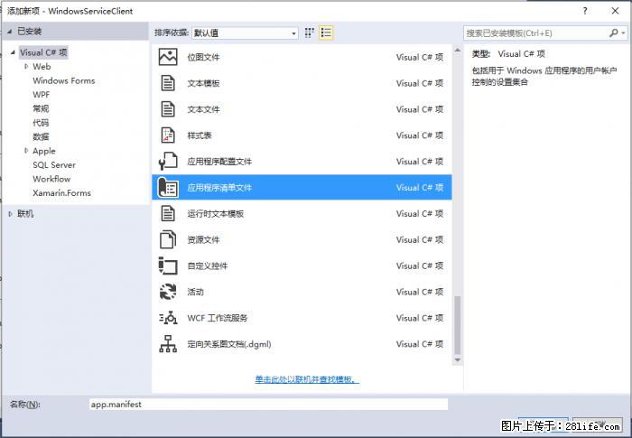 使用C#.Net创建Windows服务的方法 - 生活百科 - 张掖生活社区 - 张掖28生活网 zhangye.28life.net