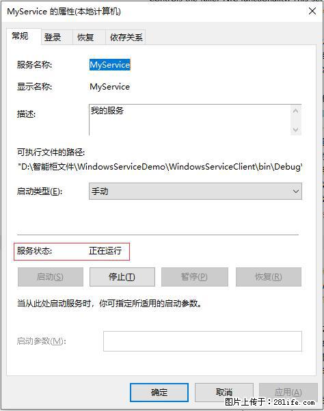 使用C#.Net创建Windows服务的方法 - 生活百科 - 张掖生活社区 - 张掖28生活网 zhangye.28life.net