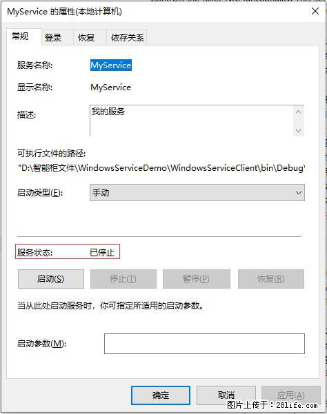 使用C#.Net创建Windows服务的方法 - 生活百科 - 张掖生活社区 - 张掖28生活网 zhangye.28life.net