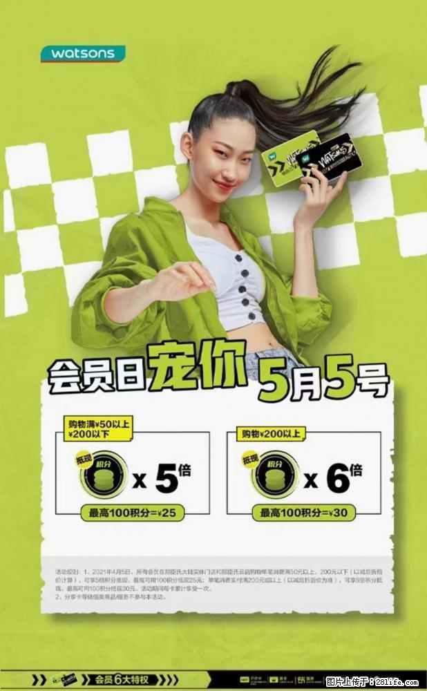 【屈臣氏】官方云店，会员日宠你，满98元包邮到家 - 新手上路 - 张掖生活社区 - 张掖28生活网 zhangye.28life.net