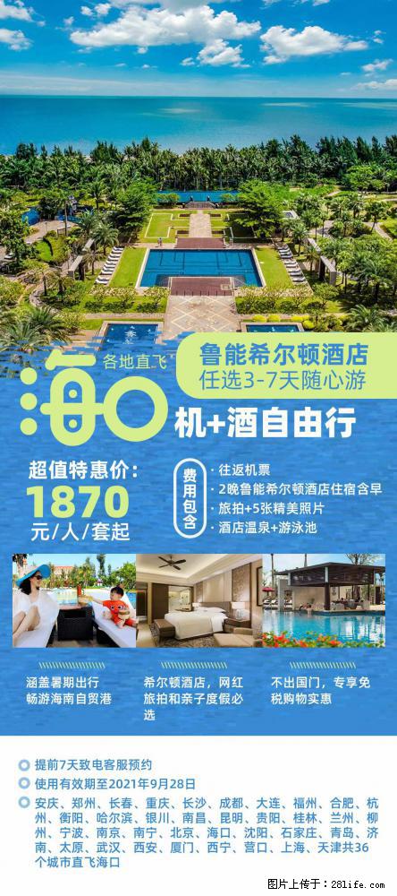 【蜗蜗游】暑期倾情奉献： 全国各地直飞海口、三亚，3-7天任选入住时间，多家热门酒店任选 - 游山玩水 - 张掖生活社区 - 张掖28生活网 zhangye.28life.net