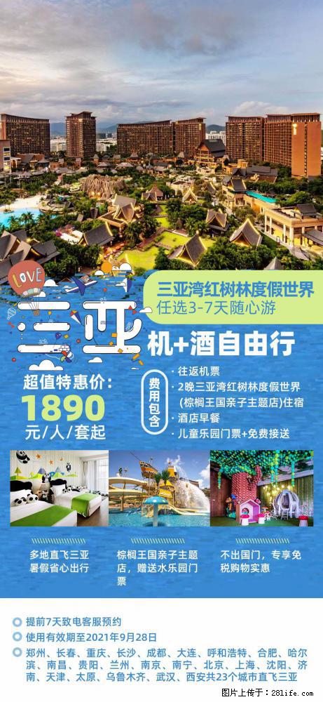 【蜗蜗游】暑期倾情奉献： 全国各地直飞海口、三亚，3-7天任选入住时间，多家热门酒店任选 - 游山玩水 - 张掖生活社区 - 张掖28生活网 zhangye.28life.net