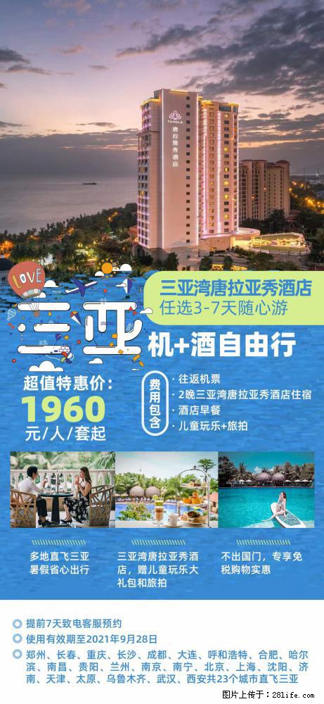 【蜗蜗游】暑期倾情奉献： 全国各地直飞海口、三亚，3-7天任选入住时间，多家热门酒店任选 - 游山玩水 - 张掖生活社区 - 张掖28生活网 zhangye.28life.net
