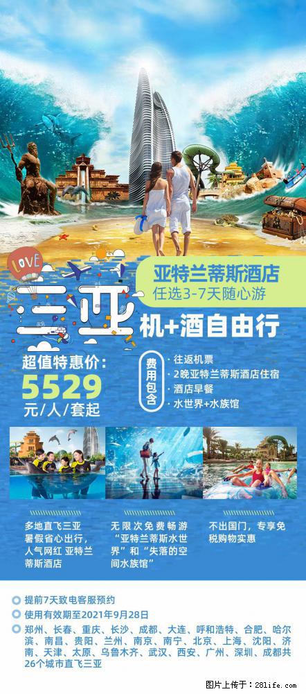 【蜗蜗游】暑期倾情奉献： 全国各地直飞海口、三亚，3-7天任选入住时间，多家热门酒店任选 - 游山玩水 - 张掖生活社区 - 张掖28生活网 zhangye.28life.net