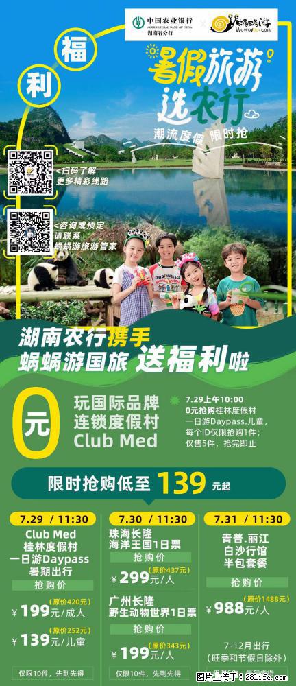 【蜗蜗游】湖南农行携手蜗蜗游携手推出“趁热约惠”活动 - 游山玩水 - 张掖生活社区 - 张掖28生活网 zhangye.28life.net