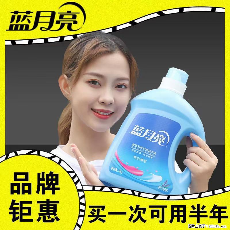 【蓝月亮】洗衣液（四瓶一件）免费招代理 芭菲洗衣液（六瓶一件） 特价卖啦！ - 生活日用品 - 居家生活 - 张掖分类信息 - 张掖28生活网 zhangye.28life.net