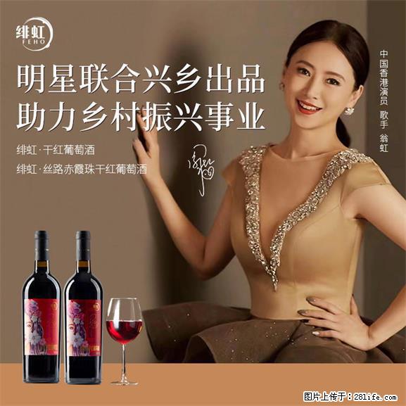 翁虹自创绯虹干红葡萄酒 - 餐饮美食 - 饮食特产 - 张掖分类信息 - 张掖28生活网 zhangye.28life.net