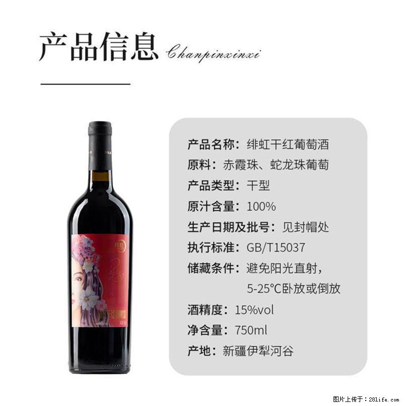 翁虹自创绯虹干红葡萄酒 - 餐饮美食 - 饮食特产 - 张掖分类信息 - 张掖28生活网 zhangye.28life.net