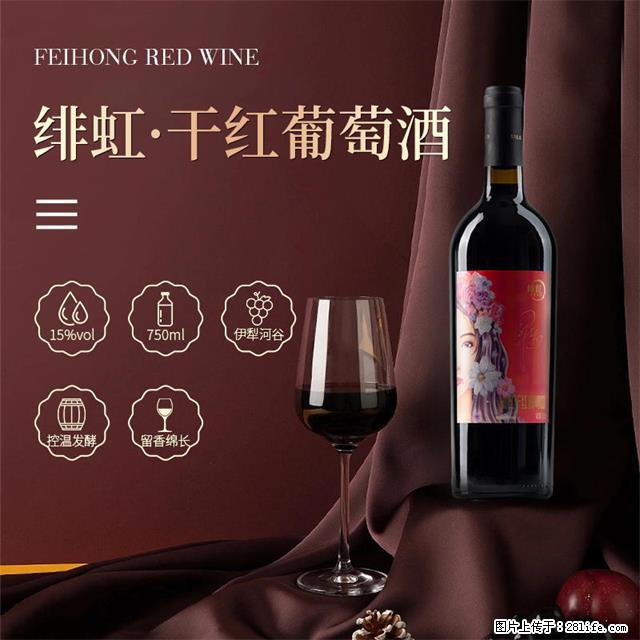 翁虹自创绯虹干红葡萄酒 - 餐饮美食 - 饮食特产 - 张掖分类信息 - 张掖28生活网 zhangye.28life.net