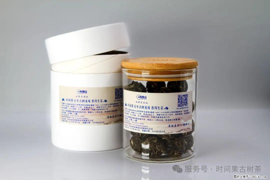时间果百年古树龙珠普洱生茶 - 购物交流 - 张掖生活社区 - 张掖28生活网 zhangye.28life.net