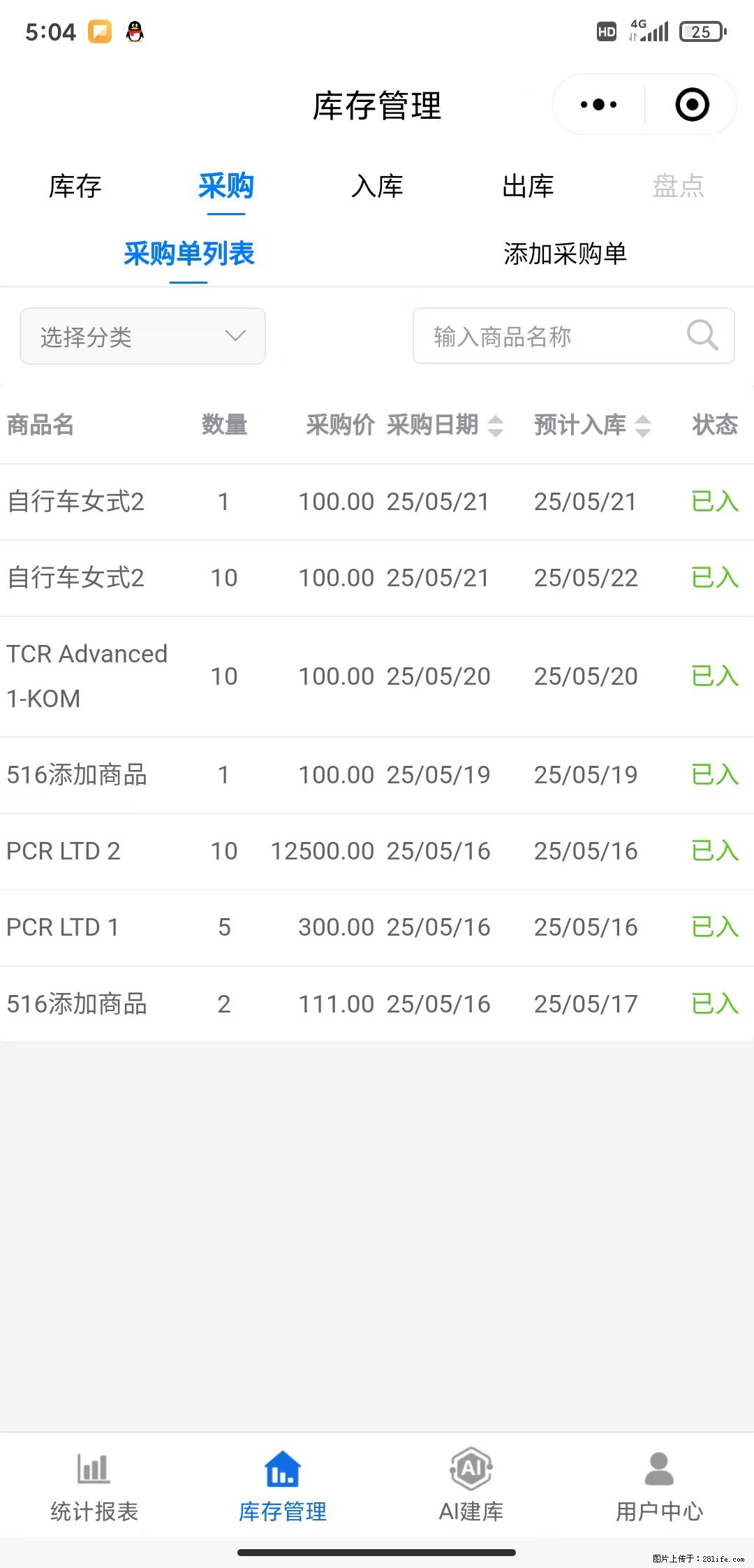 免费的库存管理小程序，欢迎使用 - 网站推广 - 广告专区 - 张掖分类信息 - 张掖28生活网 zhangye.28life.net