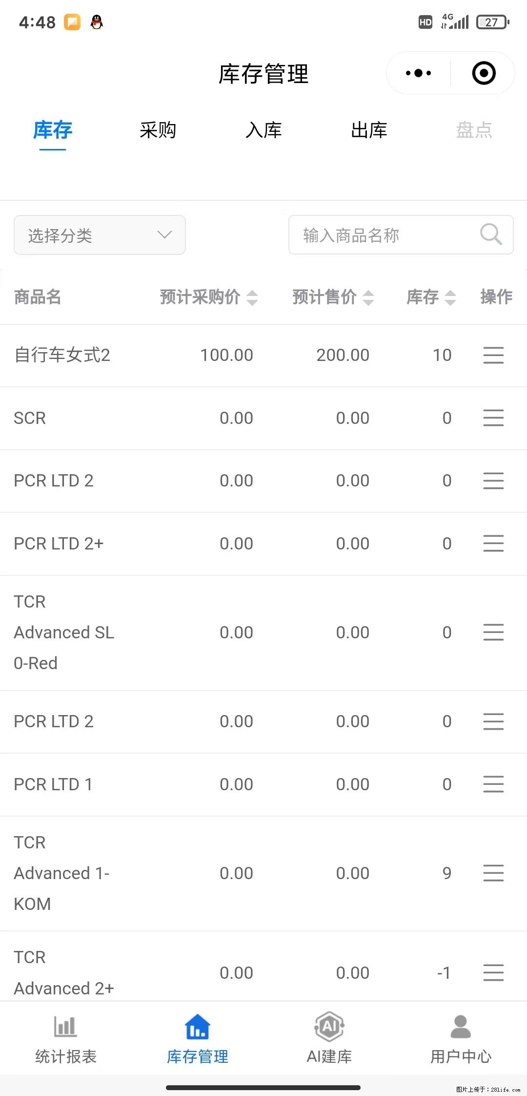 免费的库存管理小程序，欢迎使用 - 网站推广 - 广告专区 - 张掖分类信息 - 张掖28生活网 zhangye.28life.net