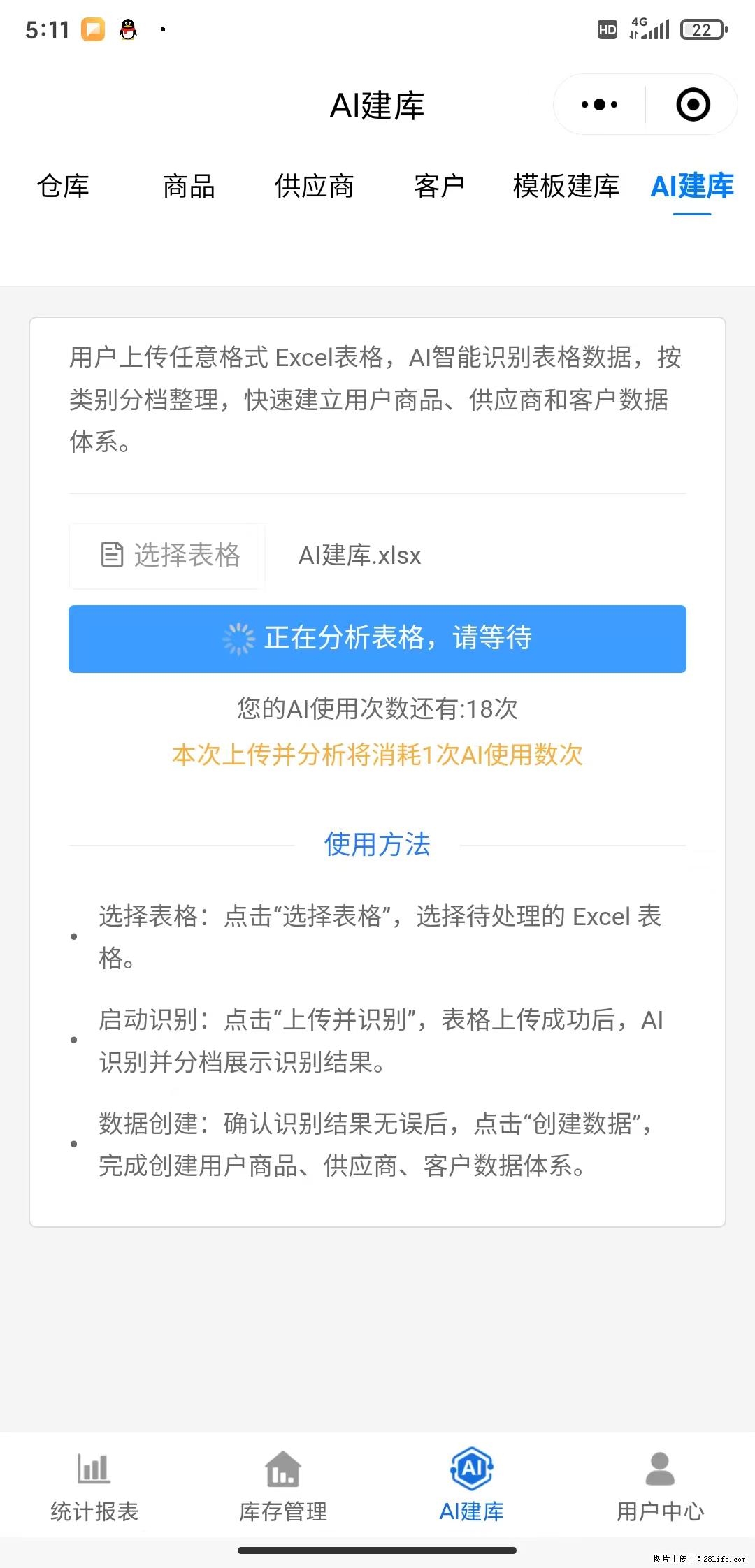 免费的库存管理小程序，欢迎使用 - 网站推广 - 广告专区 - 张掖分类信息 - 张掖28生活网 zhangye.28life.net