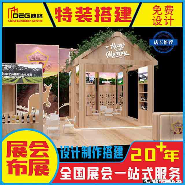 提供全国糖酒会特装展台设计搭建服务 - 网站推广 - 广告专区 - 张掖分类信息 - 张掖28生活网 zhangye.28life.net