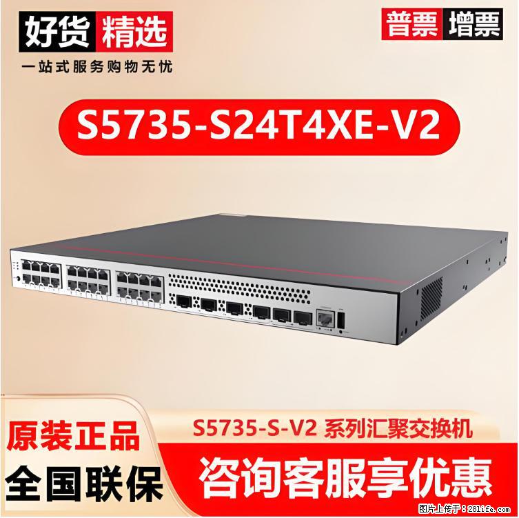 供应华为S5735-S24T4XE-V2交换机 - 网络相关 - 电脑网络 - 张掖分类信息 - 张掖28生活网 zhangye.28life.net