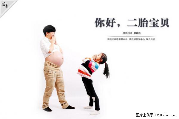 全面两孩政策计划明年元旦起实施 夫妻可延长生育假 - 张掖生活资讯 - 张掖28生活网 zhangye.28life.net