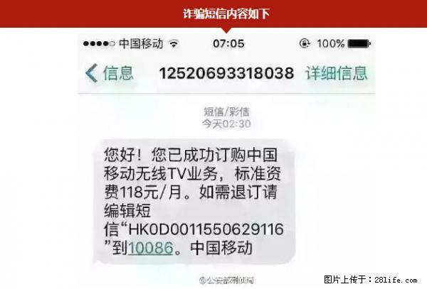 公安部紧急通知：收到这种短信千万别回，后果不堪设想！ - 张掖生活资讯 - 张掖28生活网 zhangye.28life.net
