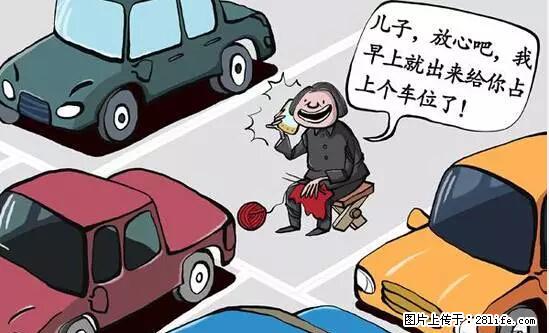停车为什么要车头朝外？不是开玩笑，关键时刻真能救命 - 张掖生活资讯 - 张掖28生活网 zhangye.28life.net