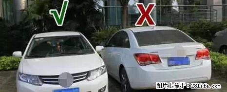停车为什么要车头朝外？不是开玩笑，关键时刻真能救命 - 张掖生活资讯 - 张掖28生活网 zhangye.28life.net