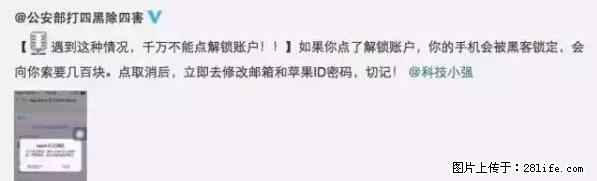 公安部四害紧急提醒：苹果手机显示这个，千万别点… - 张掖生活资讯 - 张掖28生活网 zhangye.28life.net