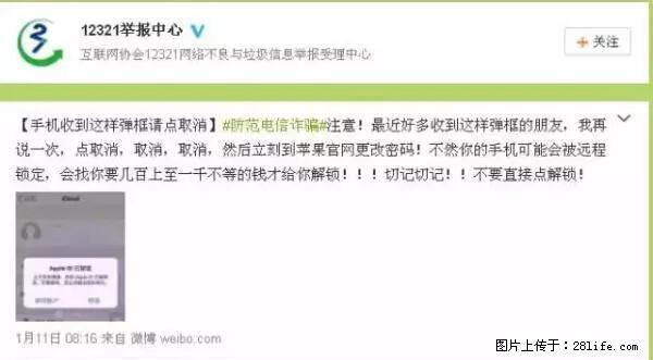 公安部四害紧急提醒：苹果手机显示这个，千万别点… - 张掖生活资讯 - 张掖28生活网 zhangye.28life.net