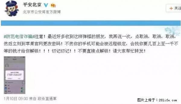 公安部四害紧急提醒：苹果手机显示这个，千万别点… - 张掖生活资讯 - 张掖28生活网 zhangye.28life.net