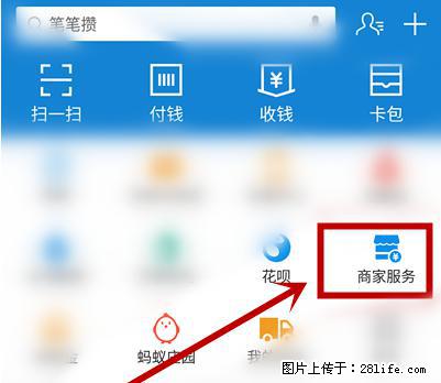 支付宝商家如何取消无意中设置的“发钱提醒”功能？ - 张掖生活资讯 - 张掖28生活网 zhangye.28life.net