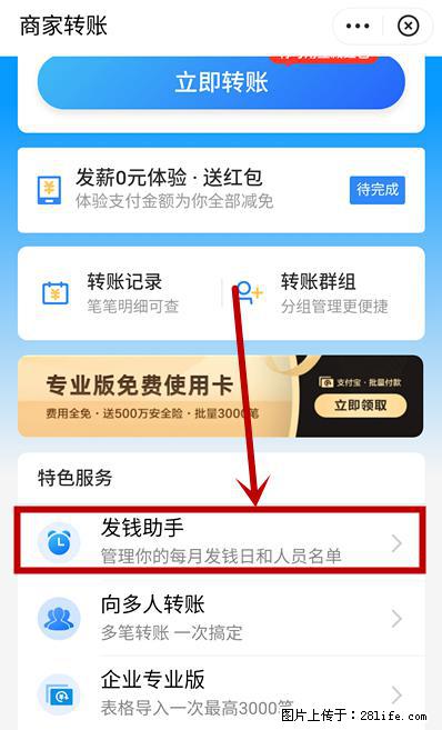 支付宝商家如何取消无意中设置的“发钱提醒”功能？ - 张掖生活资讯 - 张掖28生活网 zhangye.28life.net