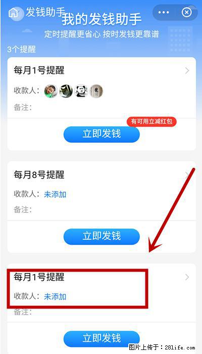支付宝商家如何取消无意中设置的“发钱提醒”功能？ - 张掖生活资讯 - 张掖28生活网 zhangye.28life.net