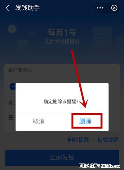 支付宝商家如何取消无意中设置的“发钱提醒”功能？ - 张掖生活资讯 - 张掖28生活网 zhangye.28life.net
