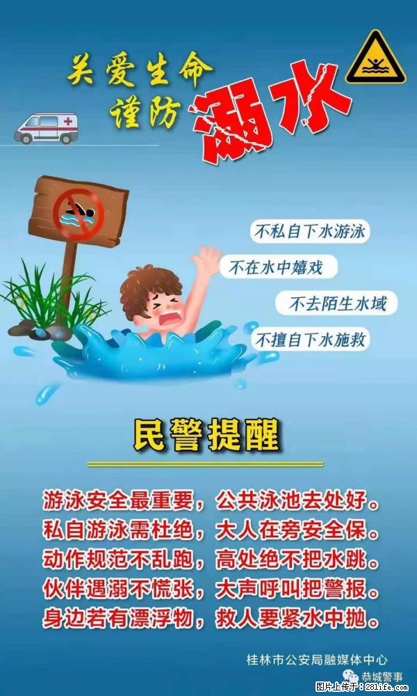 【民警提醒】关爱生命，谨防溺水 - 张掖生活资讯 - 张掖28生活网 zhangye.28life.net