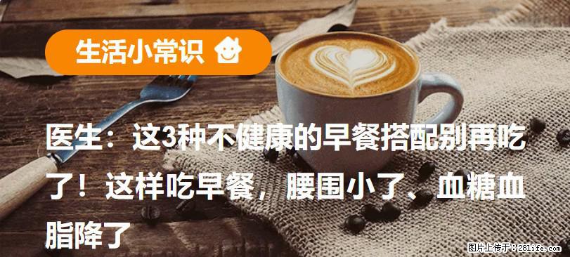 医生：这3种不健康的早餐搭配别再吃了！这样吃早餐，腰围小了、血糖血脂降了 - 张掖生活资讯 - 张掖28生活网 zhangye.28life.net