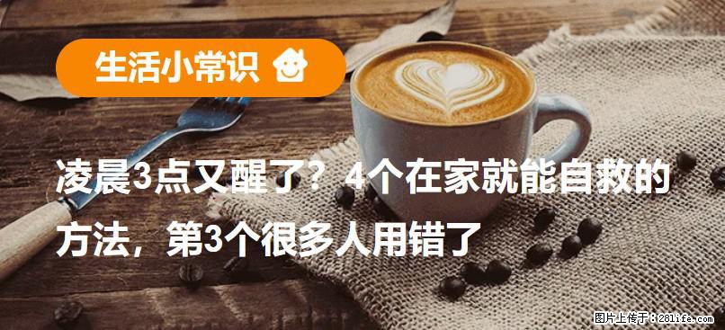 凌晨3点又醒了？4个在家就能自救的方法，第3个很多人用错了 - 张掖生活资讯 - 张掖28生活网 zhangye.28life.net