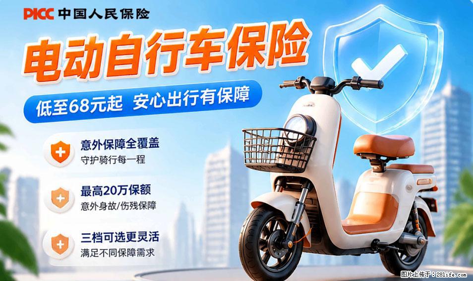 【骑行保障】安全骑行，保障随行！电动车专属保险上线啦！ - 张掖生活资讯 - 张掖28生活网 zhangye.28life.net